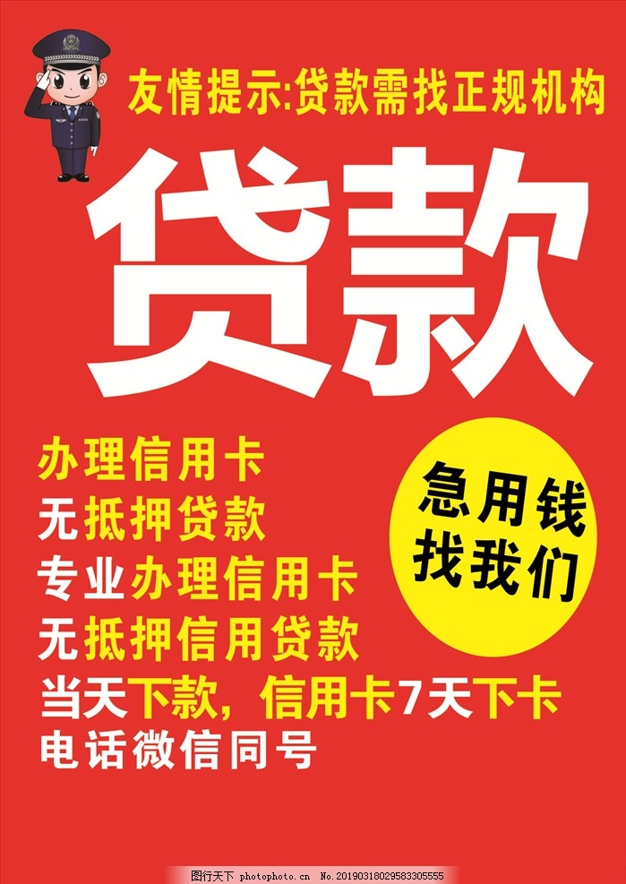 北京当天借钱
